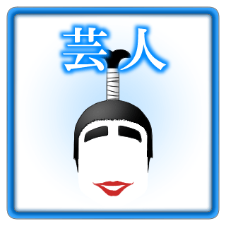 お笑い芸人似顔絵リンクアイコン