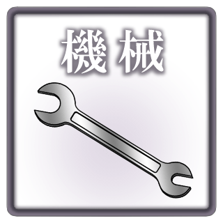 機械イラストリンクアイコン