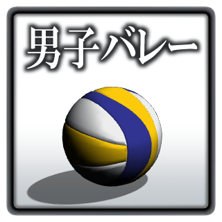 男子バレーボール選手似顔絵リンクアイコン