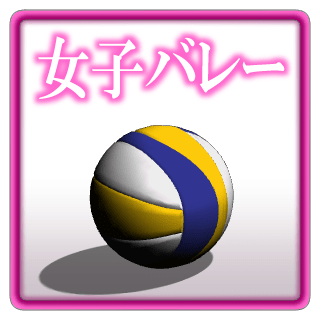 女子バレーボール選手似顔絵リンクアイコン