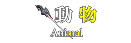 イラストサンプル動物編見出しデザイン