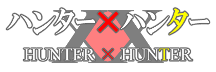 イラストサンプルHUNTER × HUNTER見出しデザイン