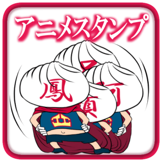 アニメーションスタンプ制作ページリンクアイコン