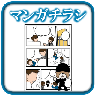 マンガチラシ制作ページリンクアイコン