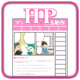 ＨＰホームページ制作ページリンクアイコン