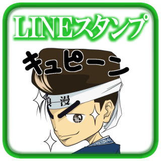 LINEスタンプ制作ページリンクアイコン