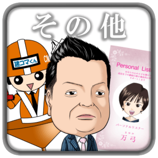 その他のマンガ・動画・アニメーション制作ページリンクアイコン