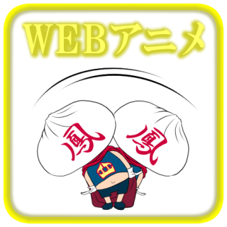 WEBアニメーション制作ページリンクアイコン