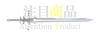 注目商品「WEBアニメーション」見出しマウスオーバーデザイン