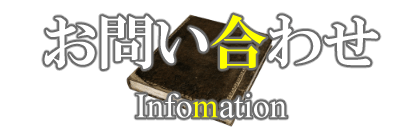 ＜漫画チラシ・動画・WEBアニメーションの制作＞マンガ家 鳳頼英知へのお問い合わせ