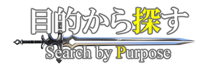 「マンガの使い方・目的から探す」見出しデザイン