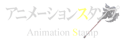 ＜LINEアニメーションスタンプ制作＞見出しマウスオーバー時デザイン