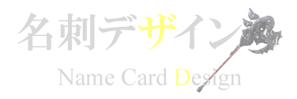 ＜名刺デザイン制作＞見出しマウスオーバー時デザイン