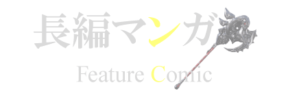 ＜漫画チラシ制作＞見出しマウスオーバー時デザイン