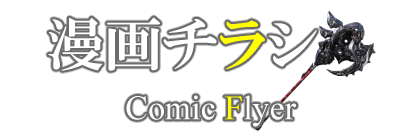 ＜漫画チラシ制作＞見出しデザイン