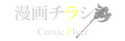 ＜漫画チラシ制作＞見出しマウスオーバー時デザイン