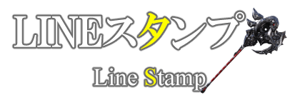 ＜オリジナル似顔絵LINEスタンプ制作＞見出しデザイン