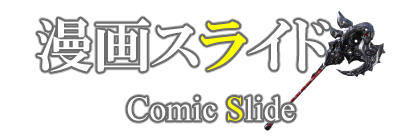 ＜漫画スライド制作＞見出しデザイン