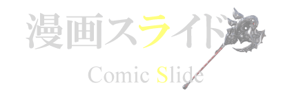 ＜漫画スライド制作＞見出しマウスオーバー時デザイン