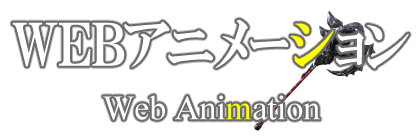 ＜WEBアニメーション制作＞見出しデザイン
